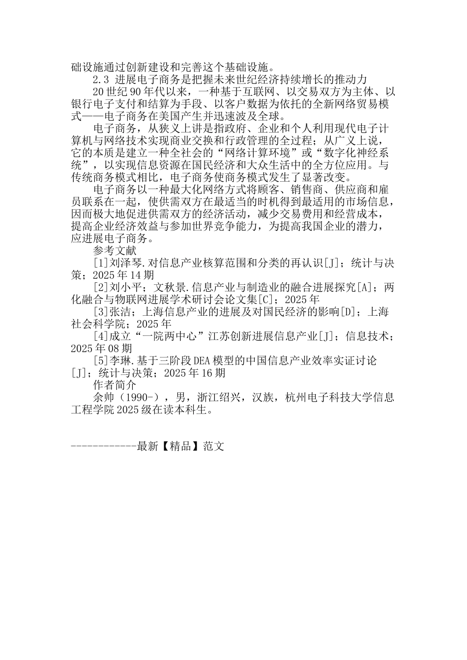 试论信息产业与国民经济发展_第3页