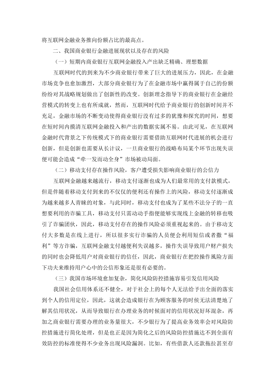 试论商业银行互联网金融业务的全面风险管理体系_第2页