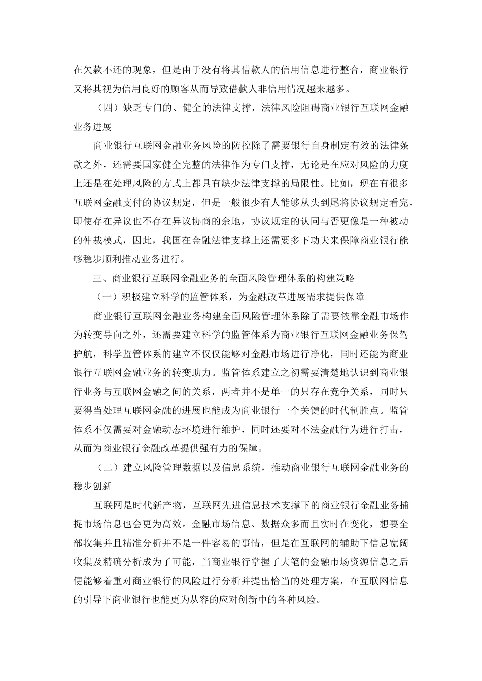 试论商业银行互联网金融业务的全面风险管理体系_第3页
