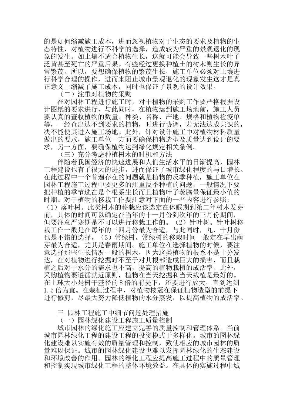 试论园林工程施工过程中的细节问题处理策略_第2页