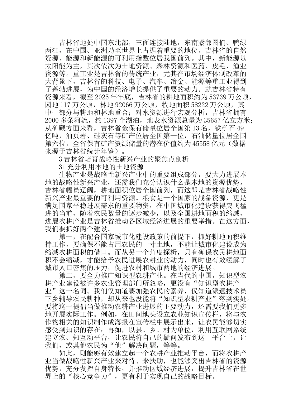 试论如何以培育战略性新兴产业带动区域经济发展_第2页