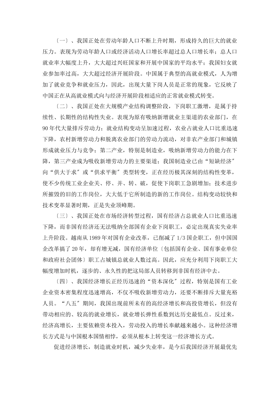 试论失业问题与失业保障体系_第3页