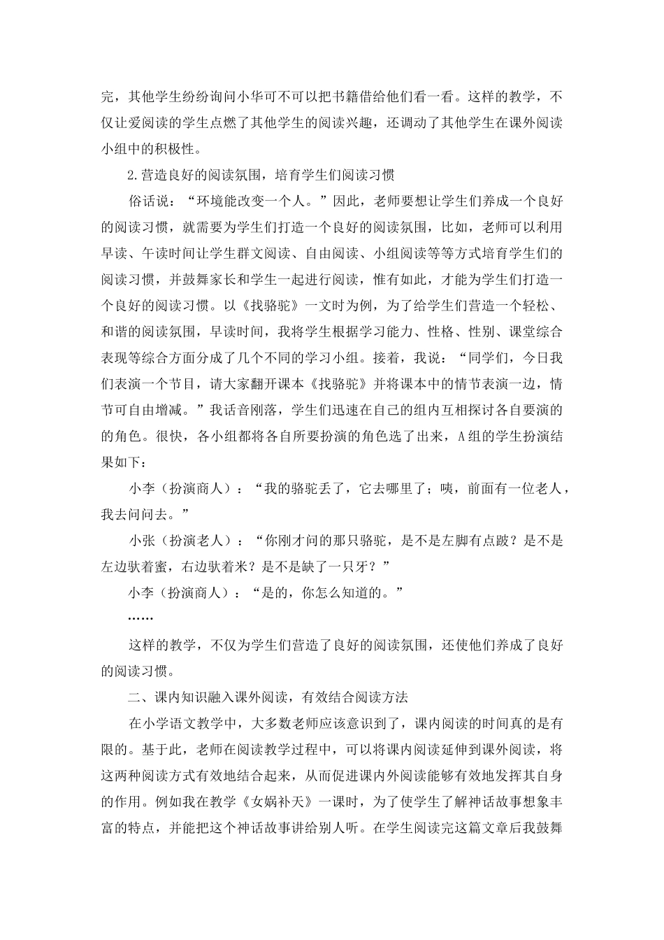 试论小学语文课内外阅读的有效结合_第2页