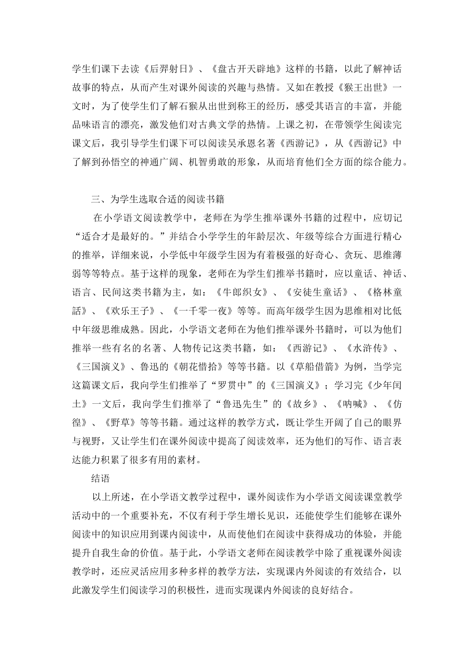 试论小学语文课内外阅读的有效结合_第3页