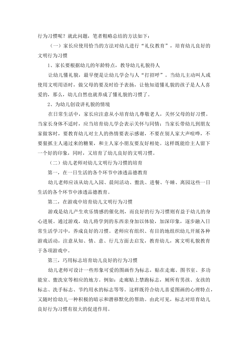 试论幼儿文明行为习惯的培养_第2页