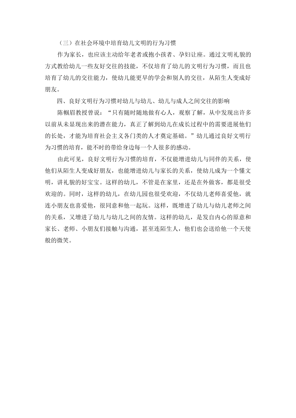 试论幼儿文明行为习惯的培养_第3页