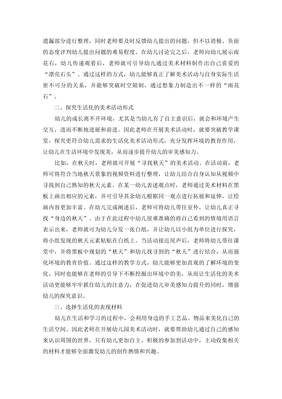 试论幼儿园美术活动中对生活教育理论的合理渗透_第2页