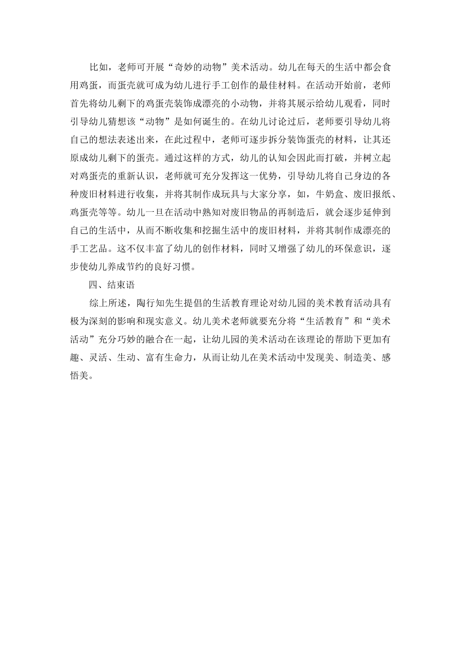 试论幼儿园美术活动中对生活教育理论的合理渗透_第3页