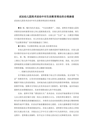 试论幼儿园美术活动中对生活教育理论的合理渗透