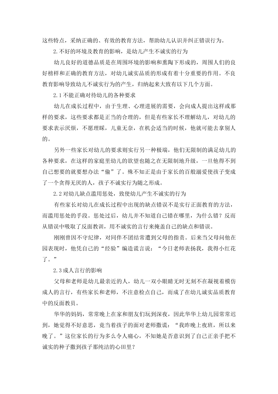 试论幼儿的诚实教育_第2页