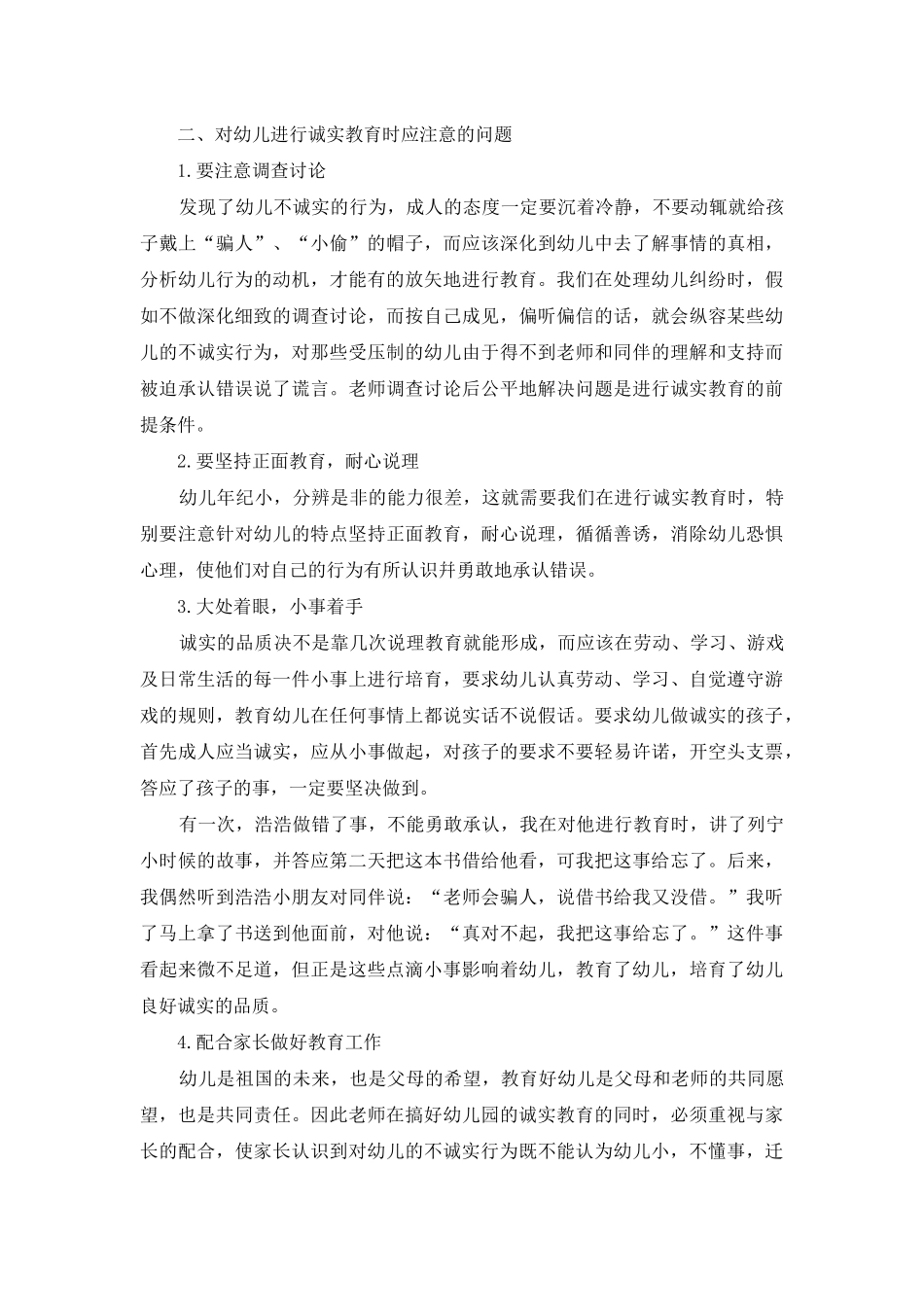 试论幼儿的诚实教育_第3页