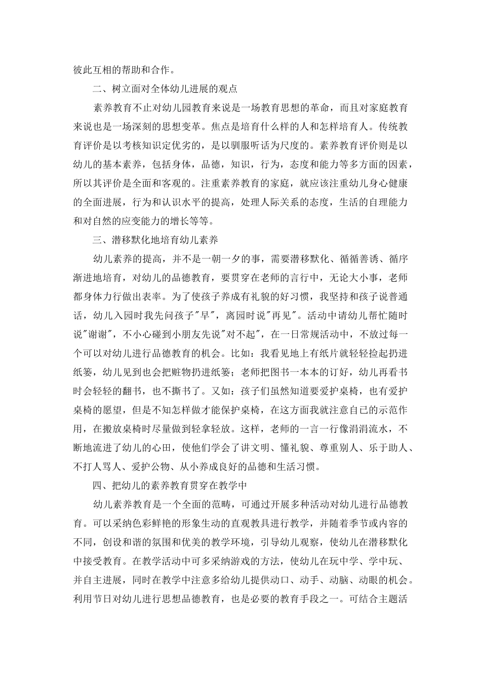 试论幼儿教育要注重全面发展_第2页
