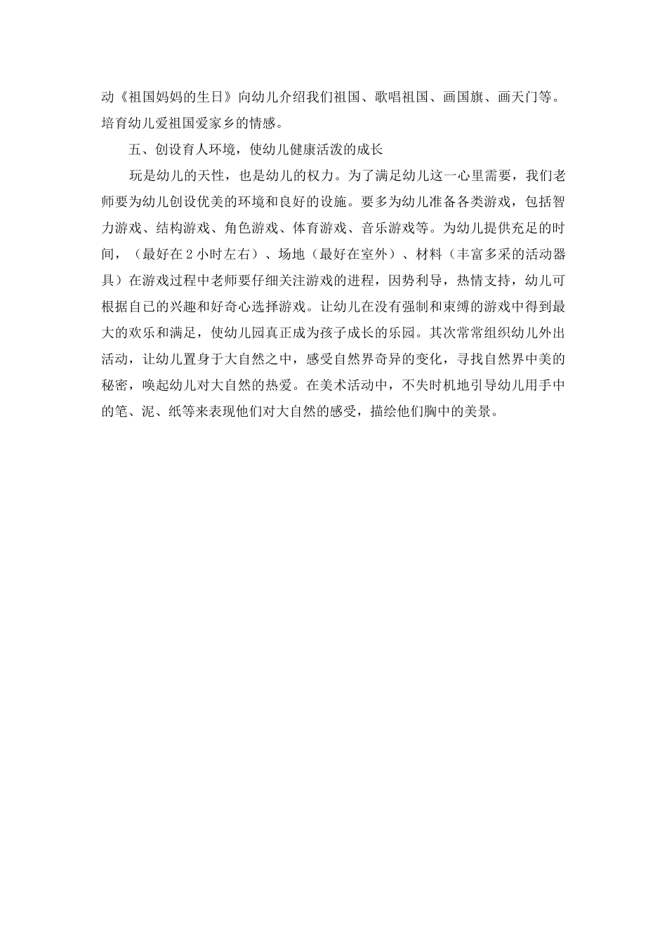 试论幼儿教育要注重全面发展_第3页