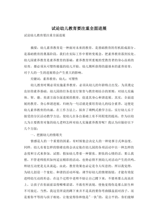 试论幼儿教育要注重全面发展