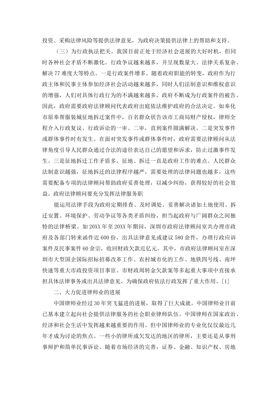 试论政府法律顾问的作用_第2页