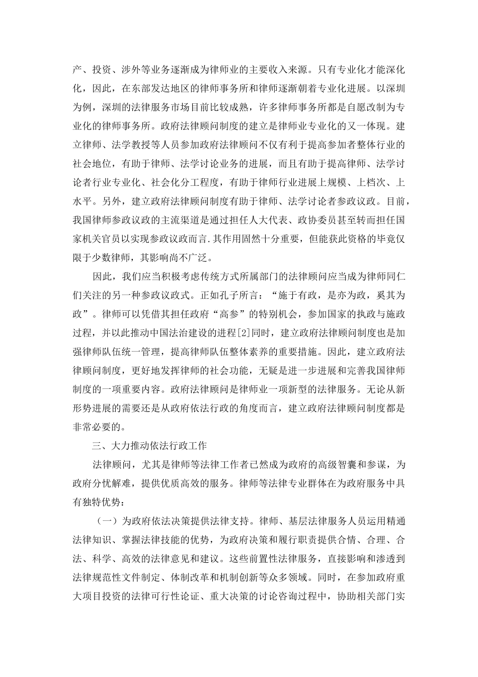 试论政府法律顾问的作用_第3页