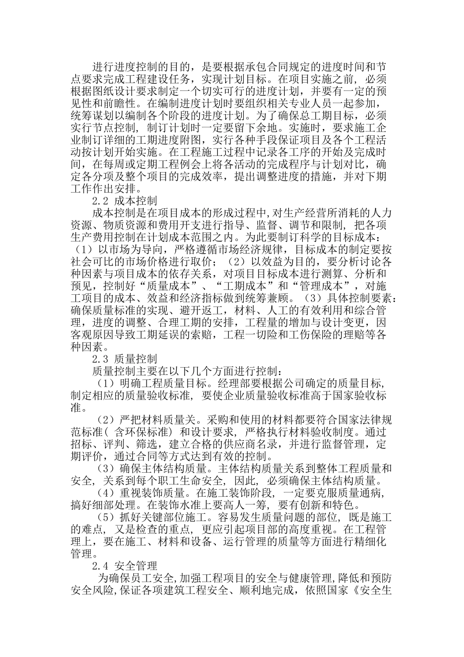 试论建筑工程管理中的问题和建议_第2页