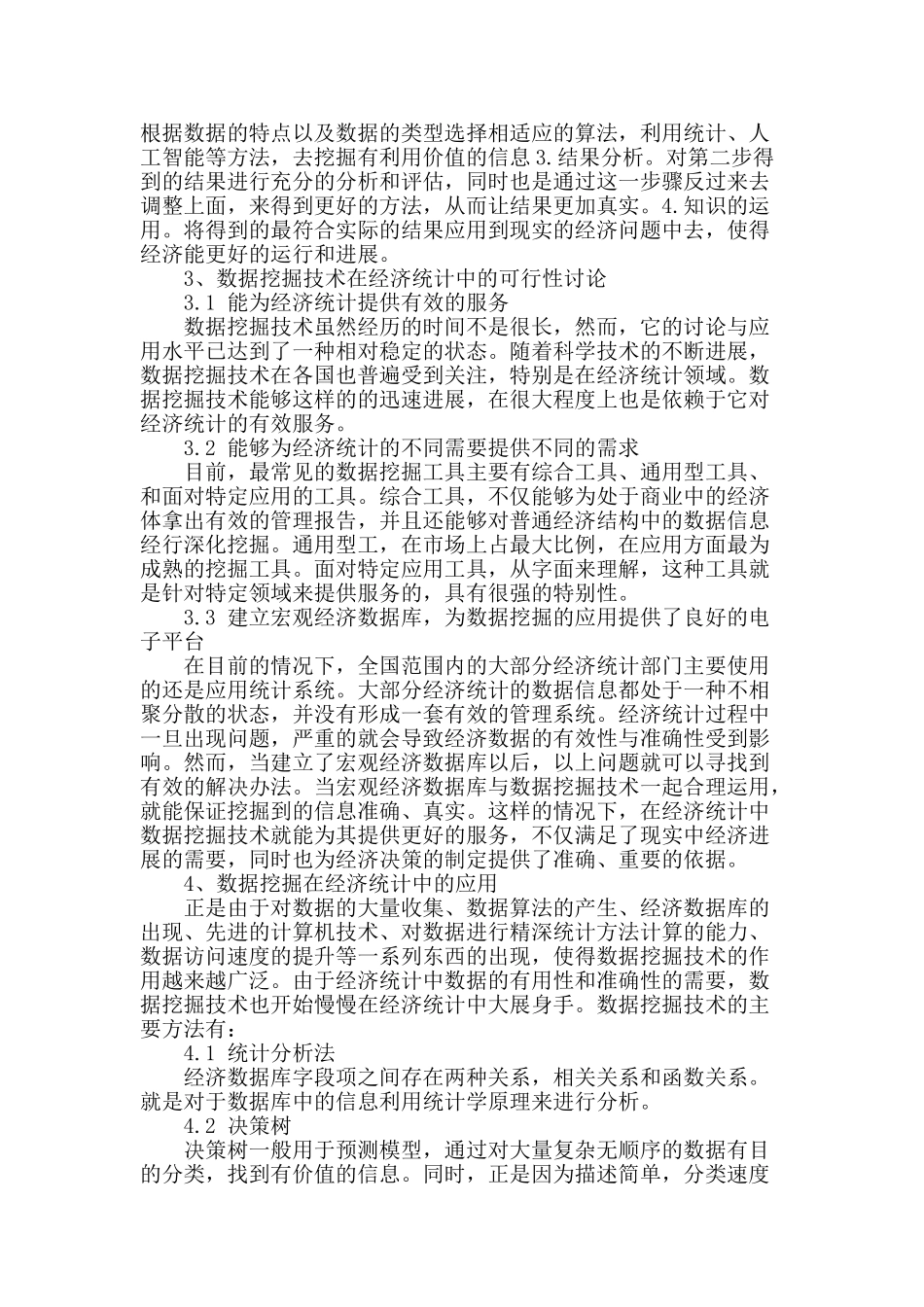 试论数据挖掘技术在经济统计中的应用_第2页
