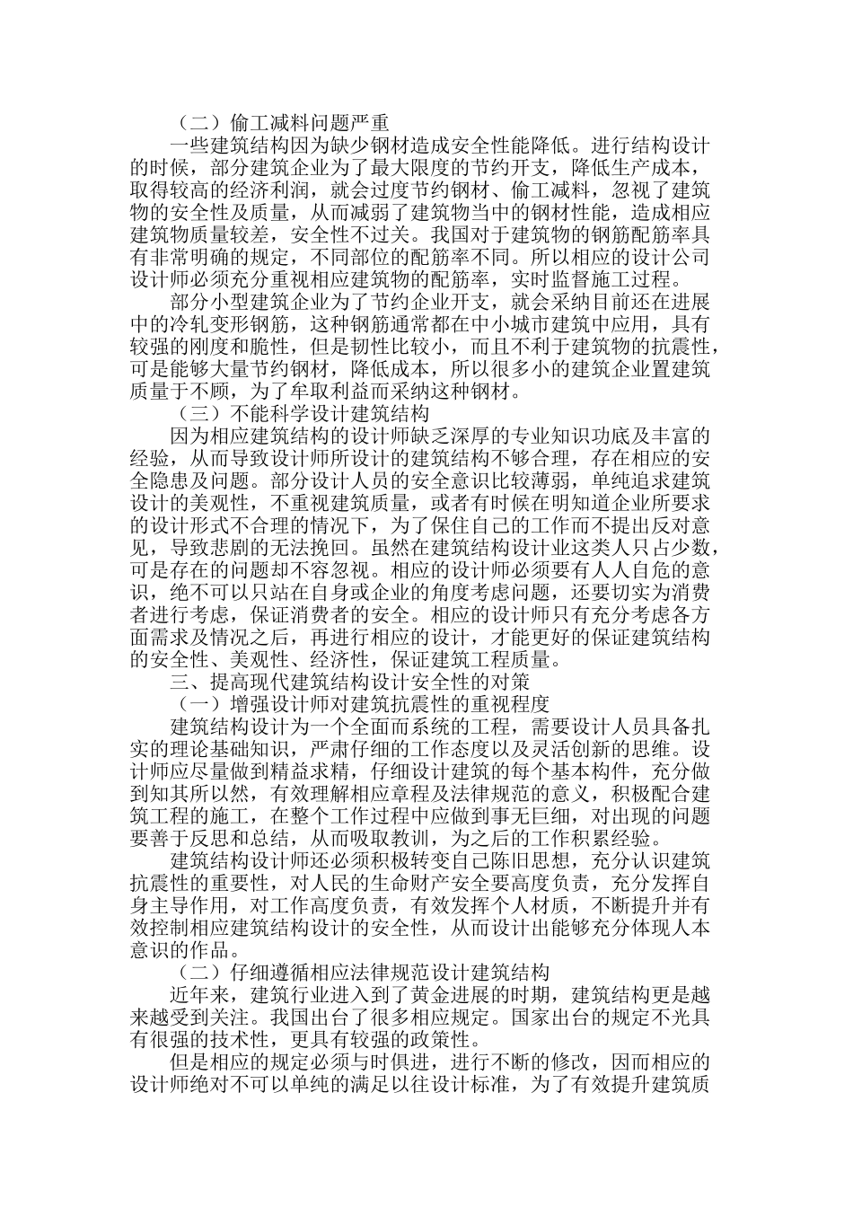 试论现代建筑结构设计中的安全性问题_第2页