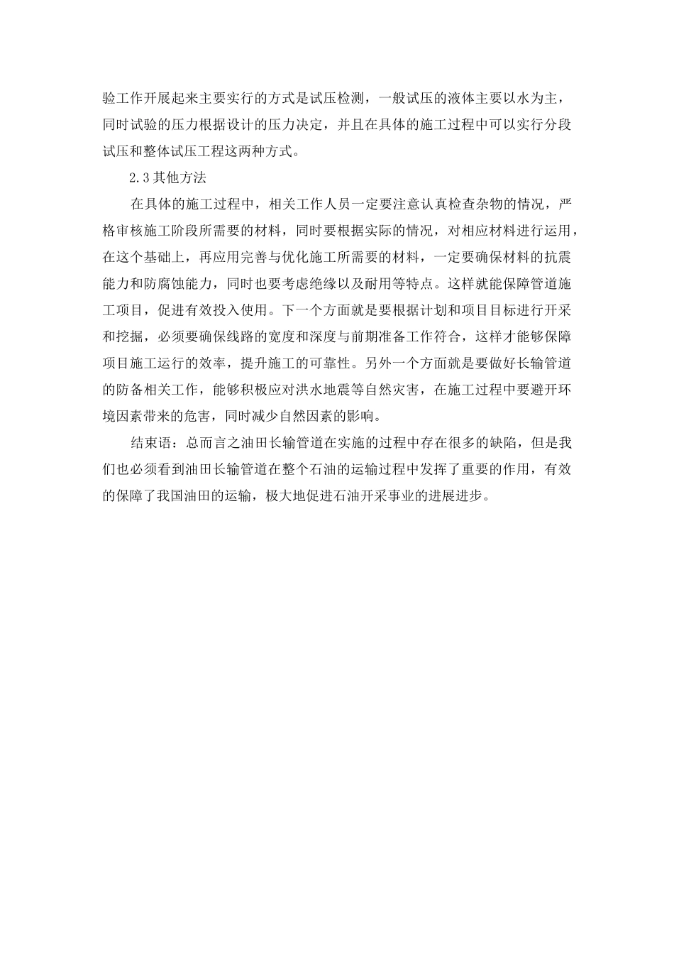 试论油田长输管道施工中存在的问题及措施_第3页