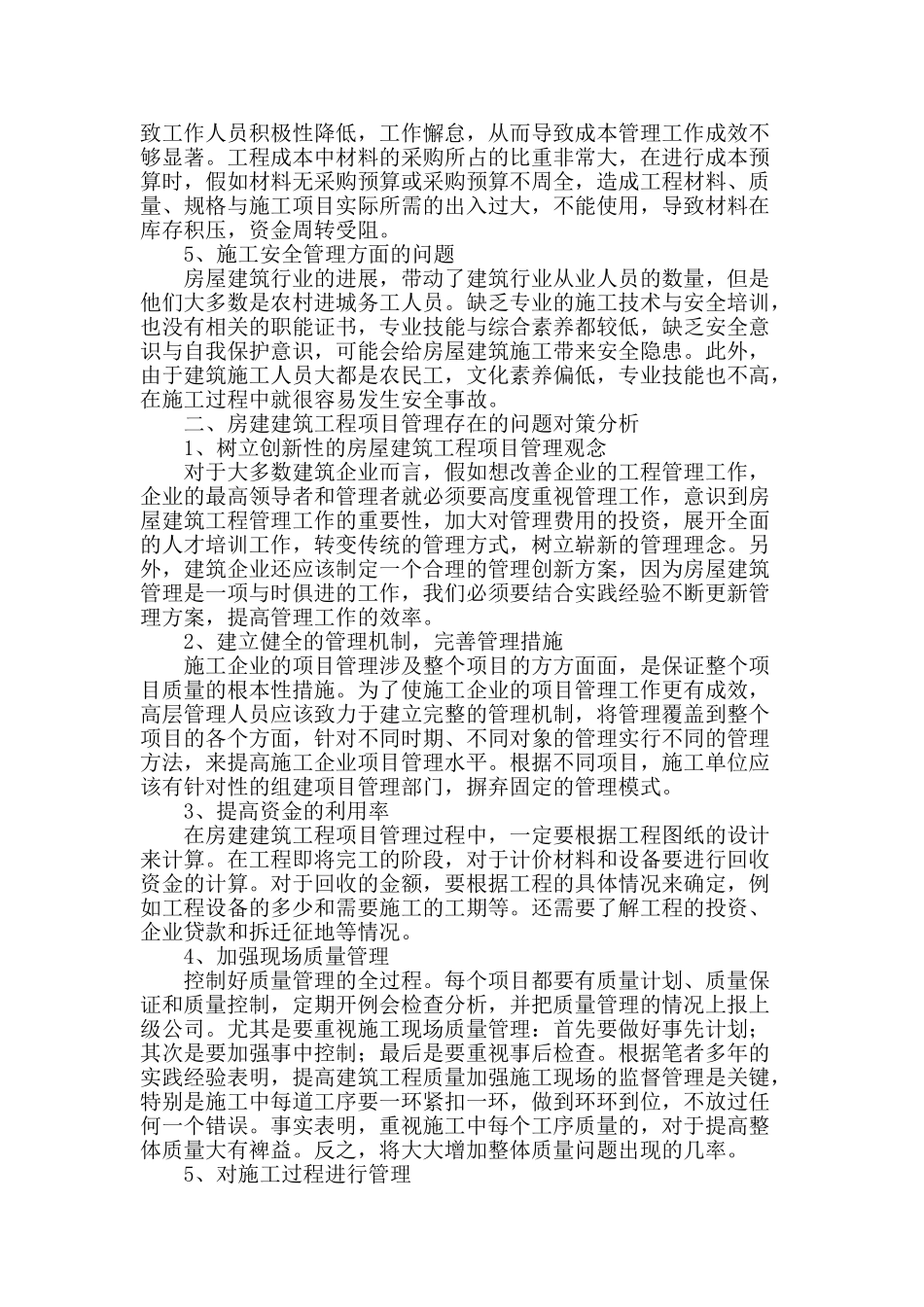 试论房屋建筑工程项目管理存在的问题及对策_第2页