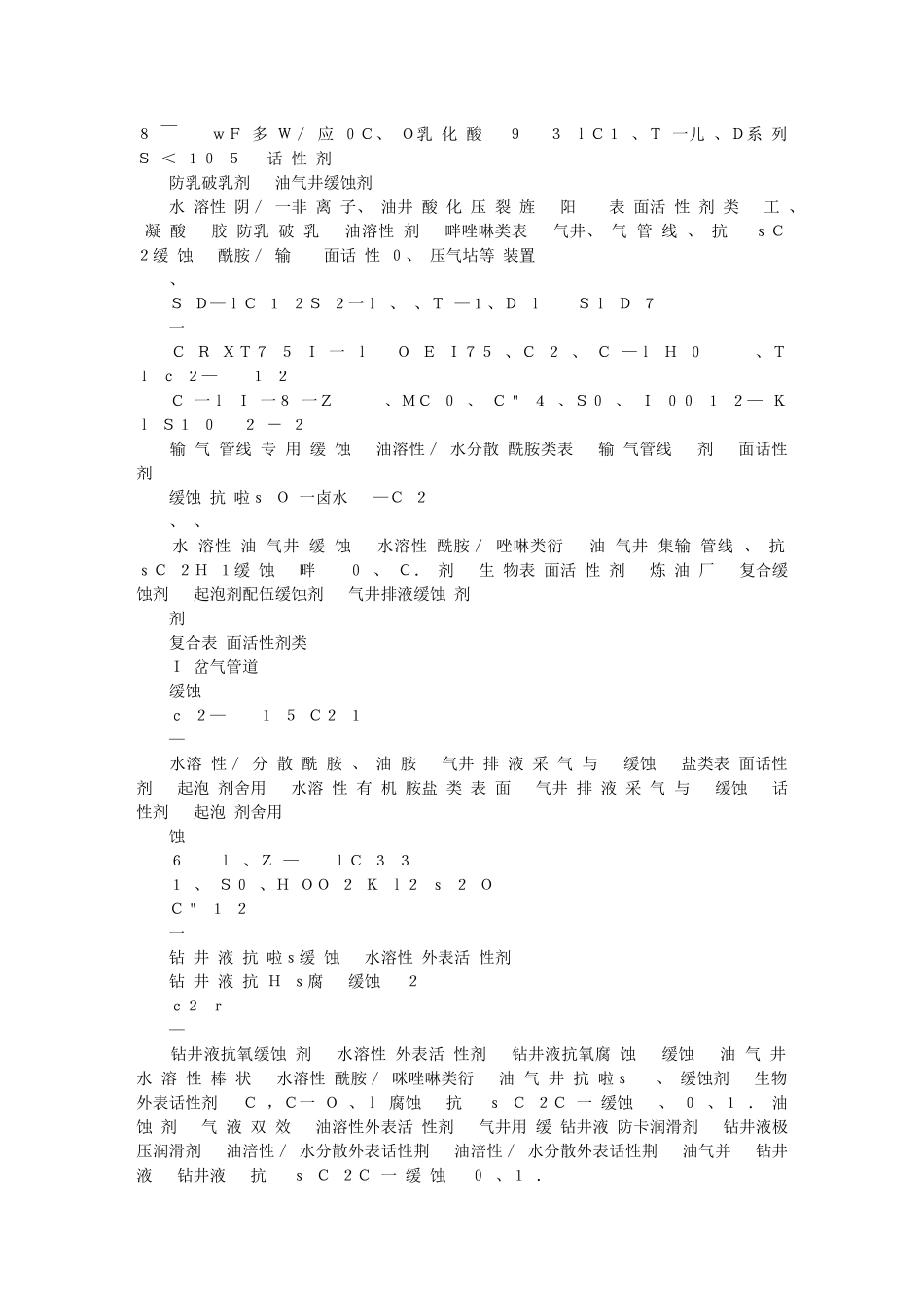 试论油田化学药剂与表面活性剂的关系_第3页