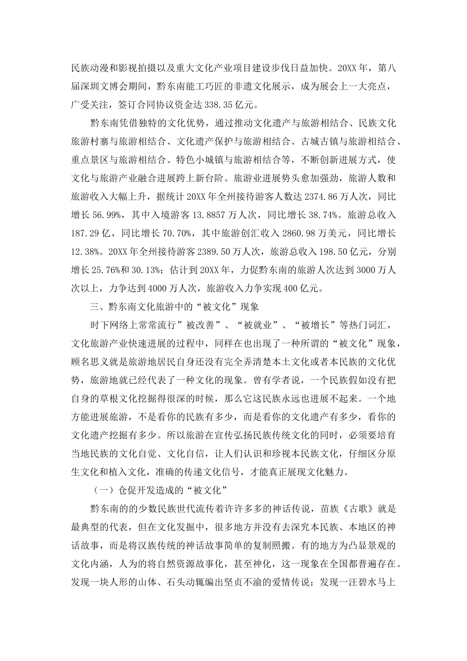 试论民族旅游中的“被文化”现象_第2页