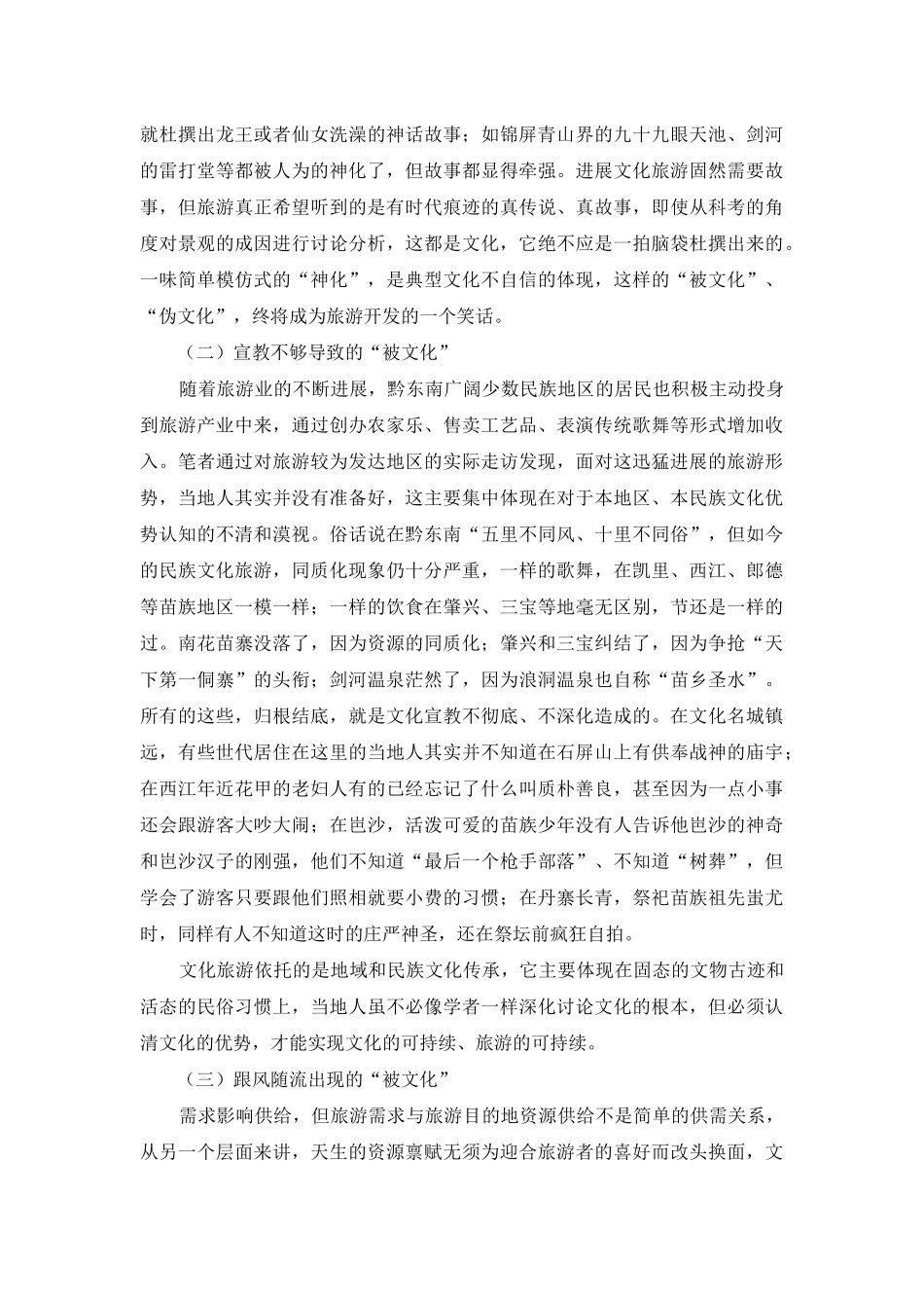 试论民族旅游中的“被文化”现象_第3页