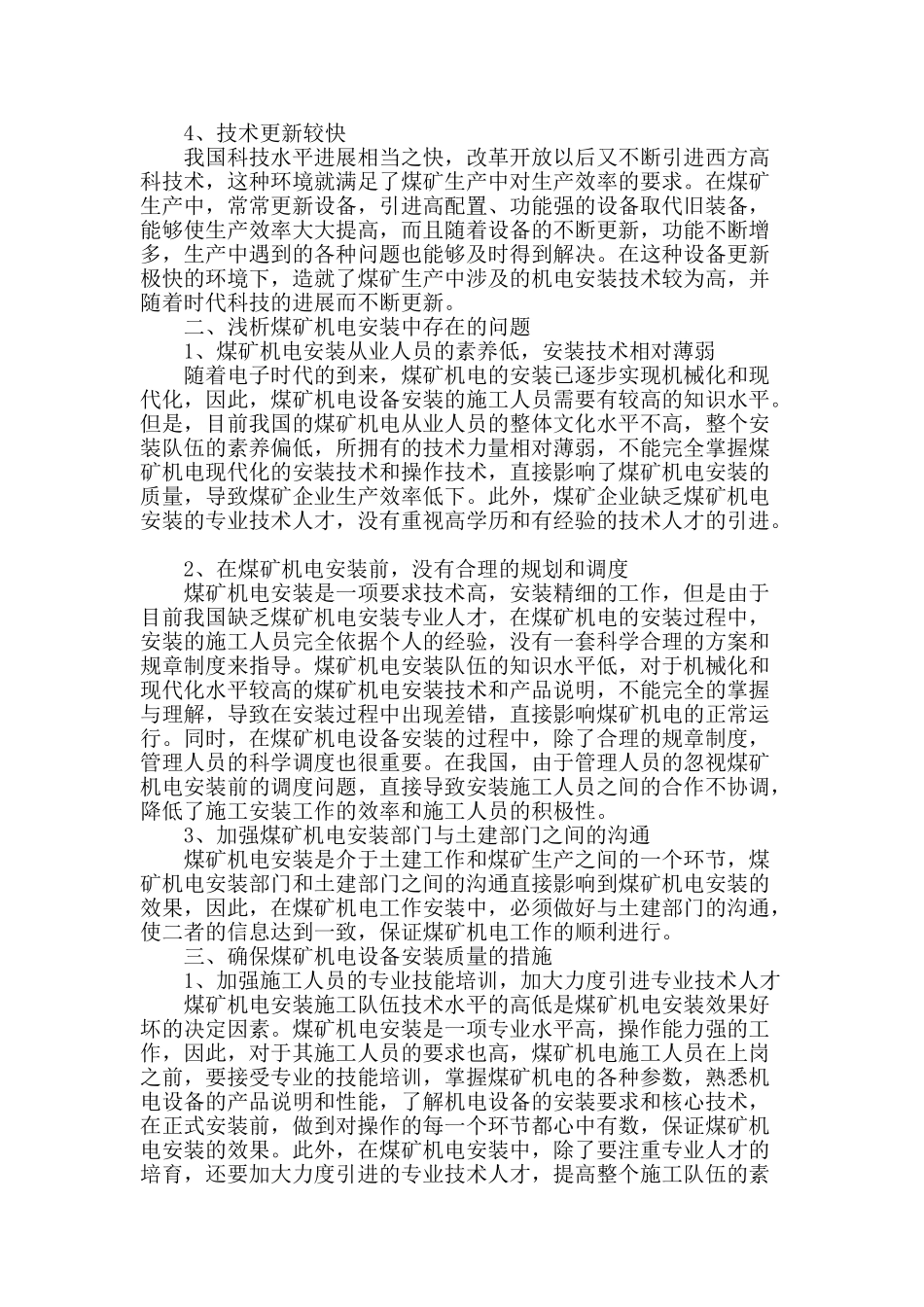 试论煤矿机电安装中存在的问题和对策_第2页