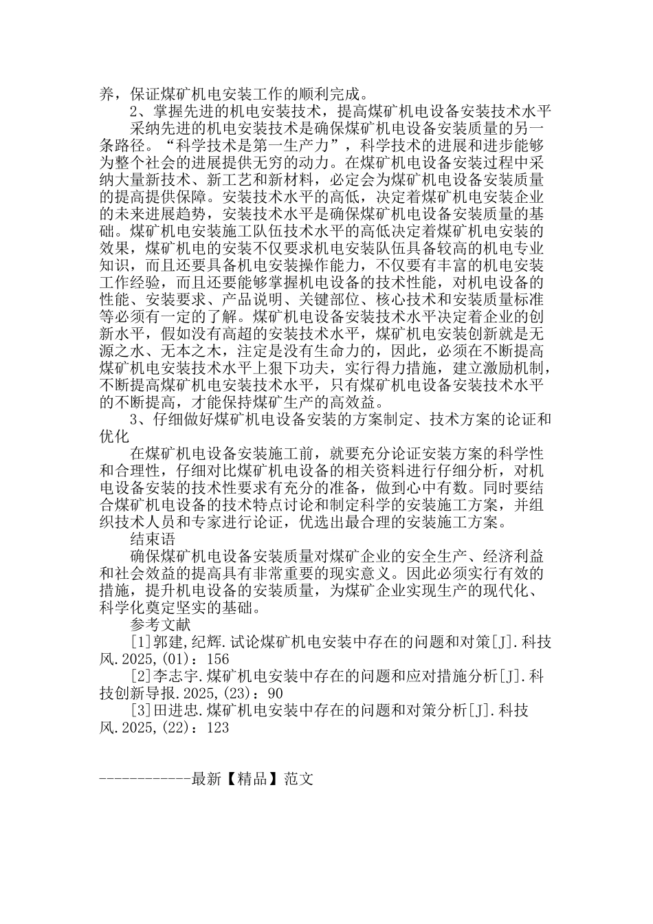 试论煤矿机电安装中存在的问题和对策_第3页