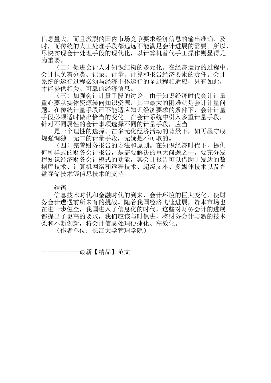 试论知识经济下的财务会计_第2页