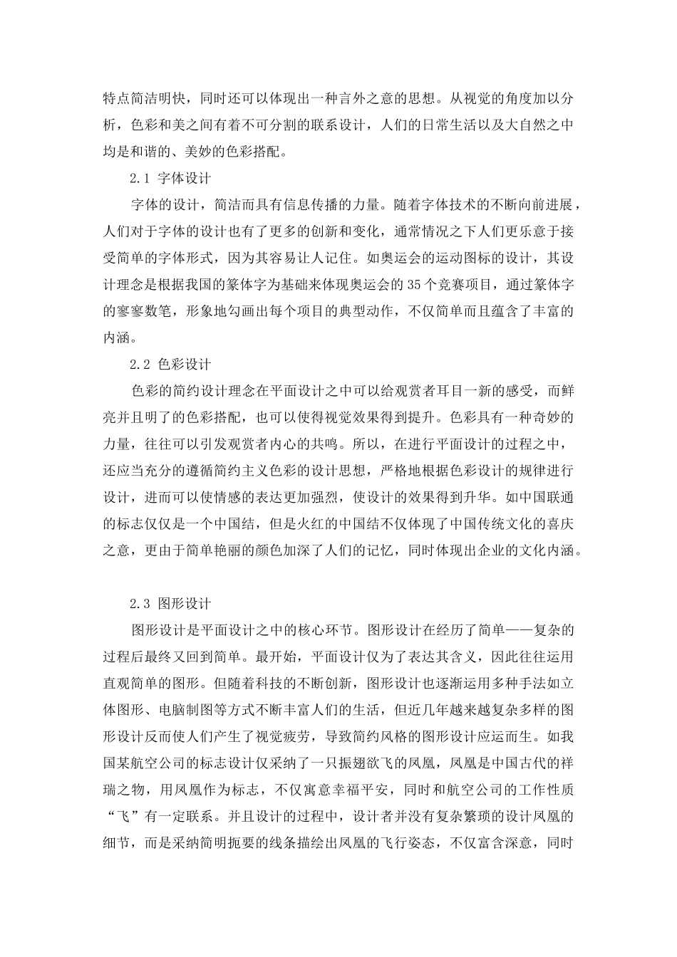 试论简约主义在平面设计中的运用_第2页