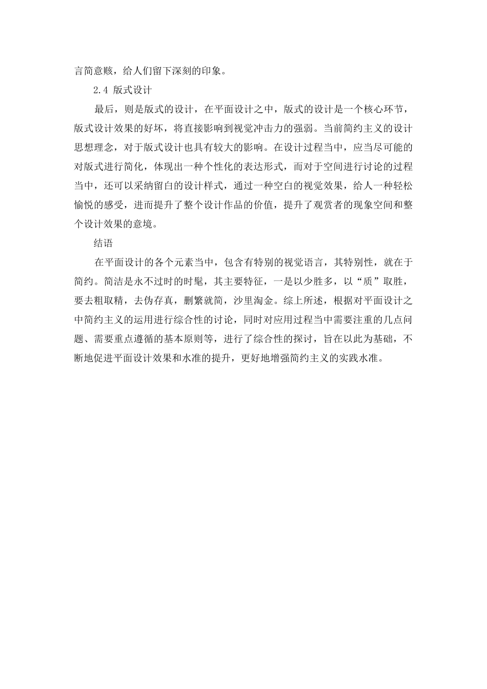 试论简约主义在平面设计中的运用_第3页