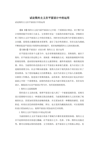 试论简约主义在平面设计中的运用