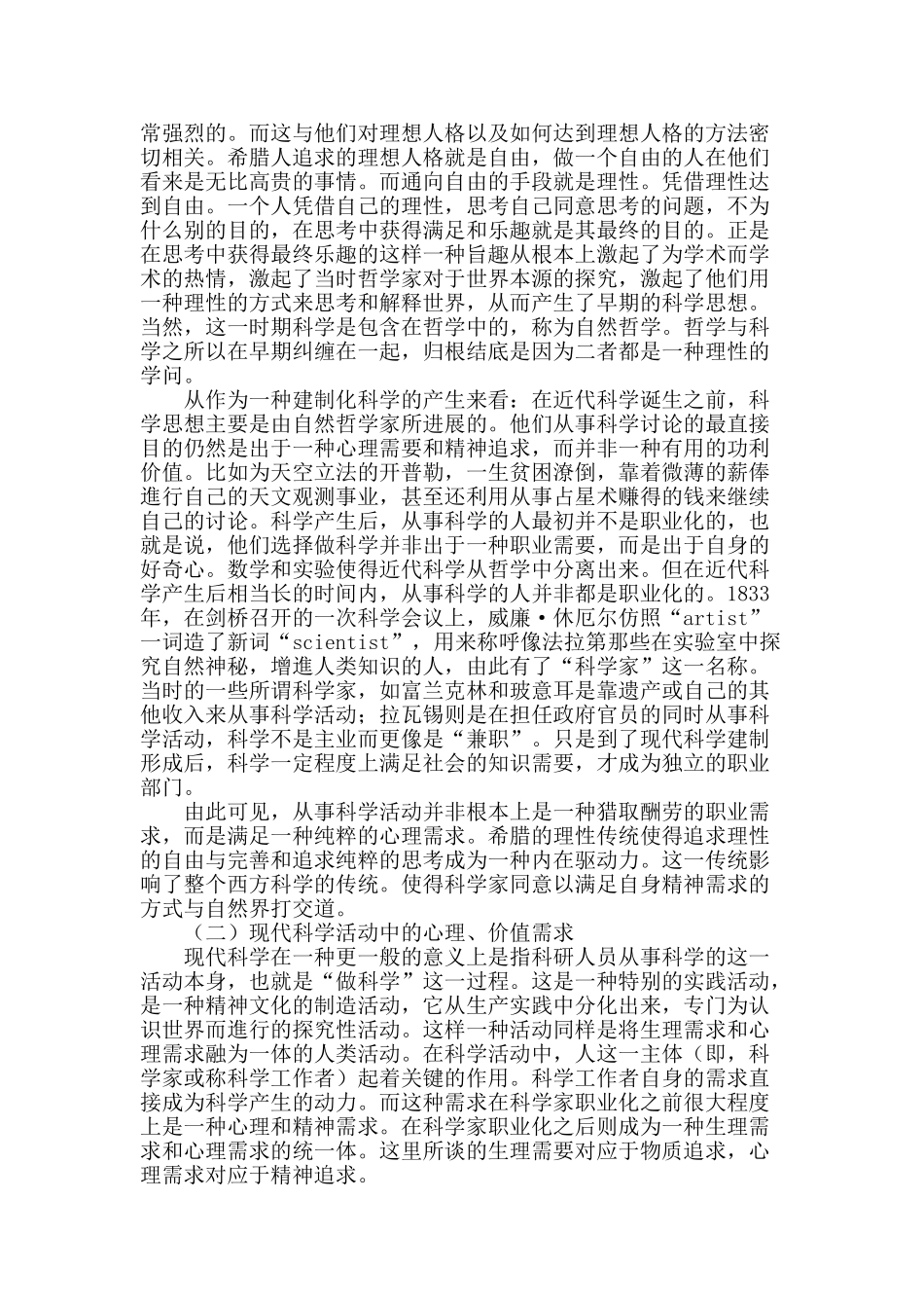 试论科学活动的广义虚拟经济属性_第2页