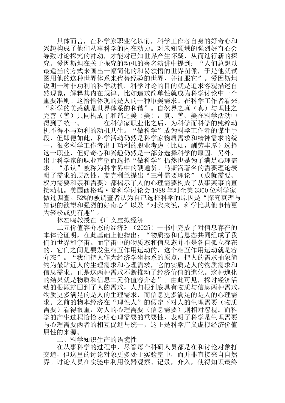 试论科学活动的广义虚拟经济属性_第3页