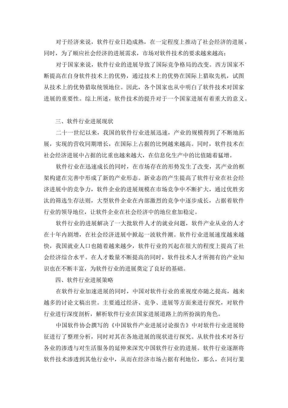 试论软件行业的发展与知识产权战略在市场竞争中的运用_第2页