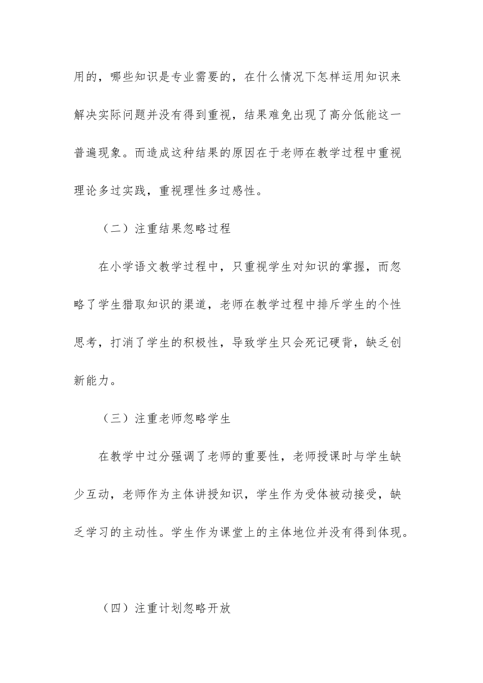 试论自主合作模式在小学语文教学中的应用_第2页