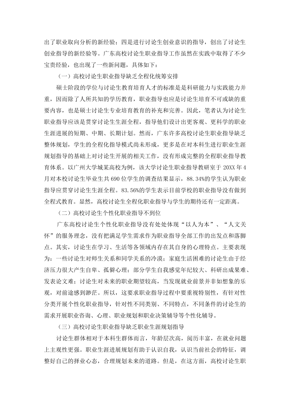 试论职业指导工作实践与创新_第2页