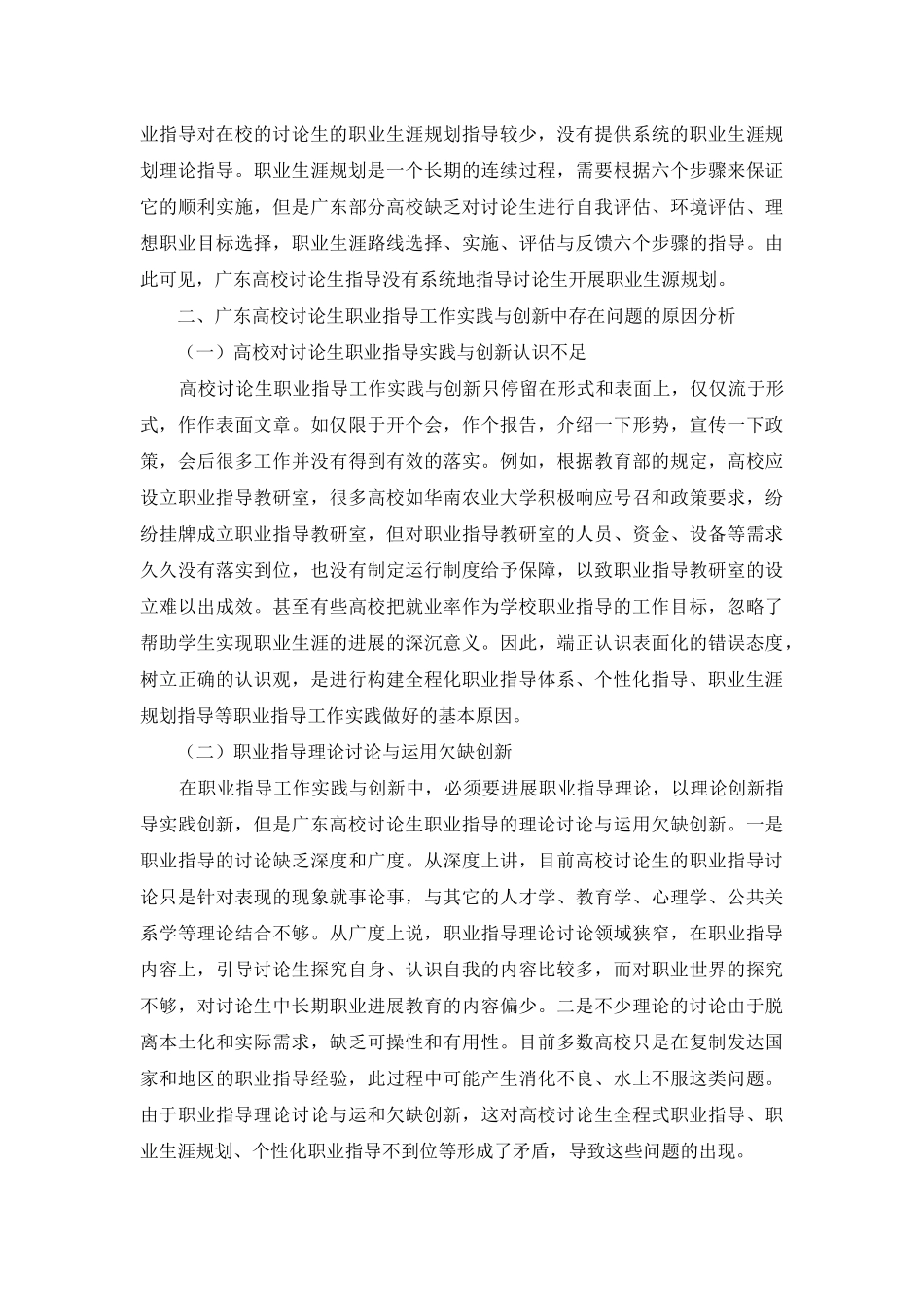 试论职业指导工作实践与创新_第3页