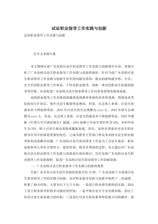 试论职业指导工作实践与创新