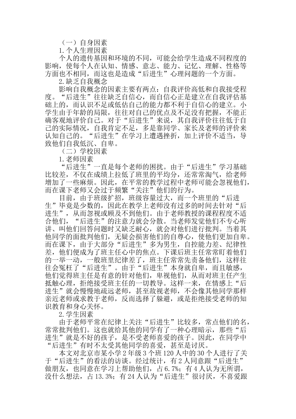 试谈小学“后进生”心理问题及其改善对策_第2页