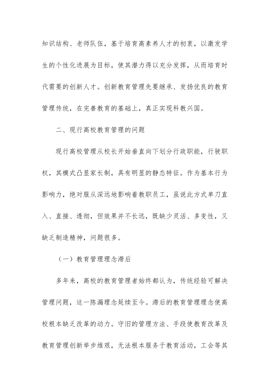 试论高校教育管理创新-高校教育管理_第2页