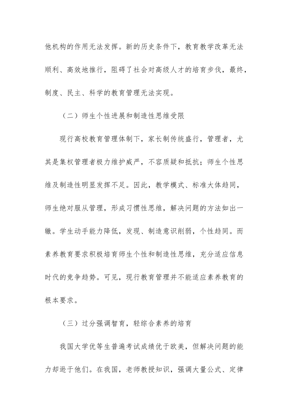 试论高校教育管理创新-高校教育管理_第3页