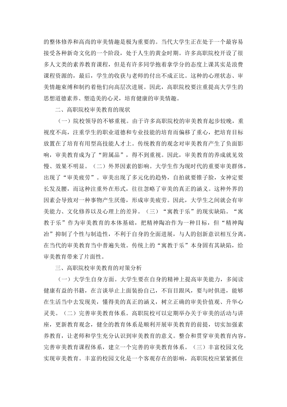 试论高职学生审美教育_第2页