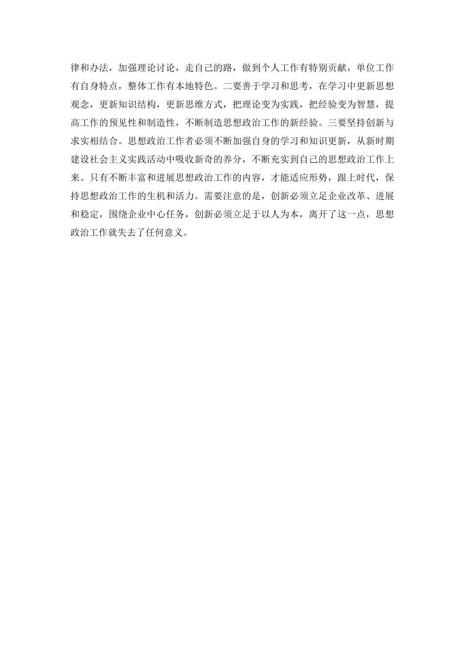 试谈新时期如何做好职工思想政治工作_第3页