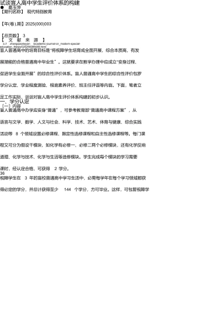 试谈盲人高中学生评价体系的构建