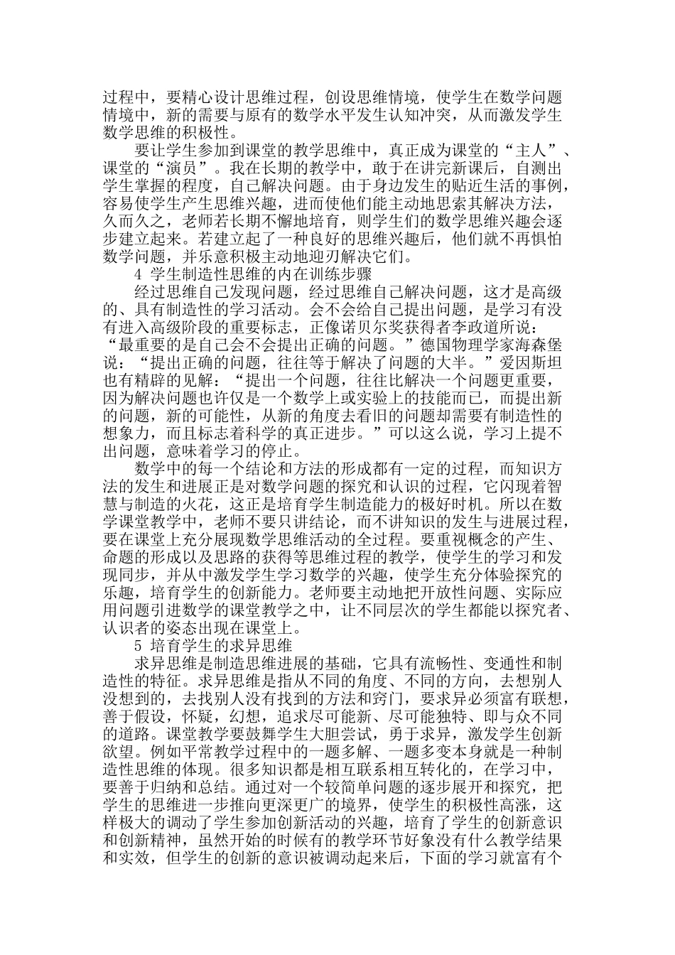 试谈数学教学中创造性思维培养_第2页