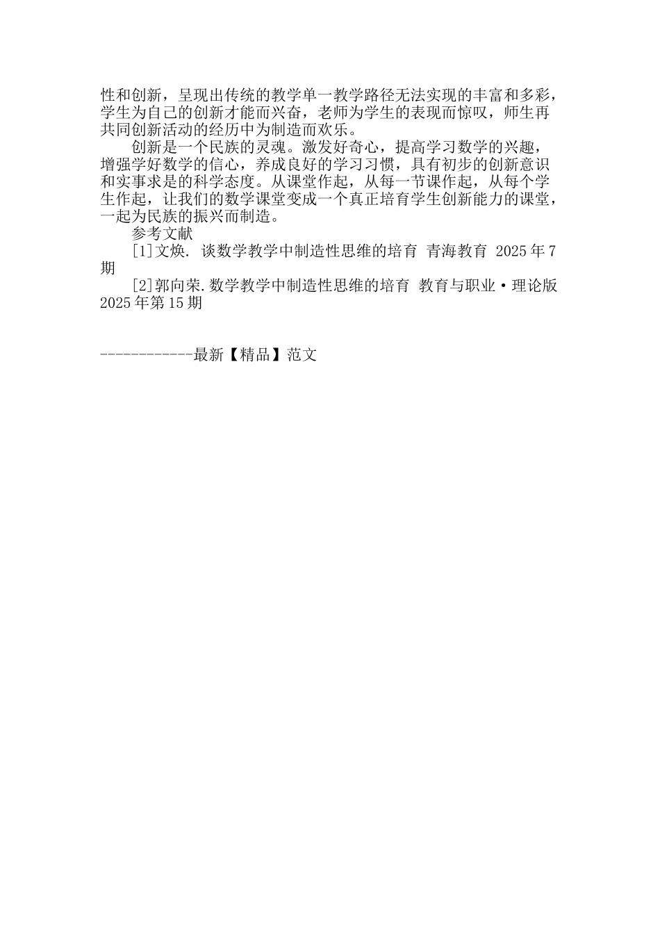 试谈数学教学中创造性思维培养_第3页