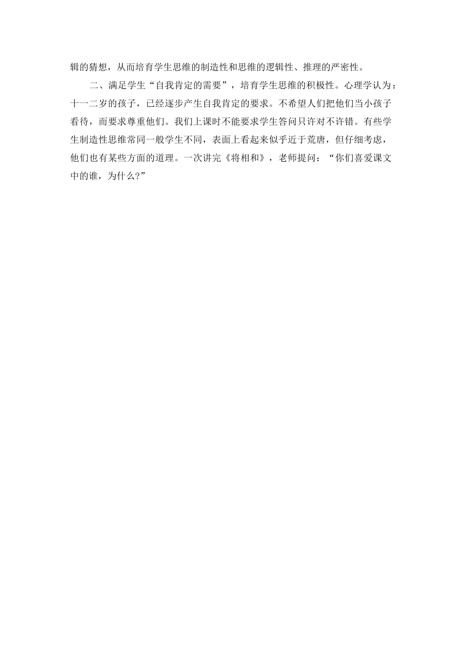 试谈在语文课中创造思维的训练_第2页